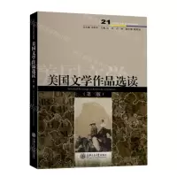 [N]美国文学作品选读(第3版21世纪英语专业系列教程)-9787313249913