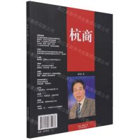 [N]杭商(2021.8)-9787509675083