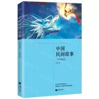 [N]中国民间故事(全彩插图版)-9787559451040