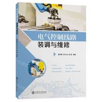 [N]电气控制线路装调与维修-9787313242358