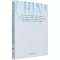 [N]中华人民共和国国民经济和社会发展第十四个五年规划和2035年远景目标纲要(英文版)-9787511740168