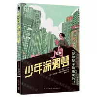 [N]少年涂鸦梦(精)-9787513344753