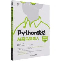 [N]Python算法从菜鸟到达人-9787111687962