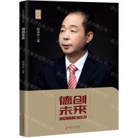 [N]德创未来/政协委员文库-9787520531276