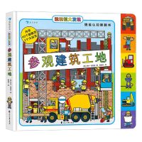 [N]参观建筑工地/玩玩镇大发现-9787551157223