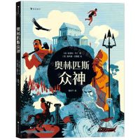 [N]奥林匹斯众神(精)-9787553522814