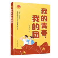 [N]我的青春我的团-9787556263714