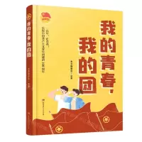 [N]我的青春我的团-9787556263714