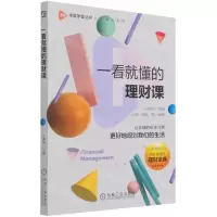 [N]一看就懂的理财课/小白理财系列/米堆学堂丛书-9787111686217