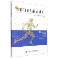 [N]健康评价与运动处方-9787571910822