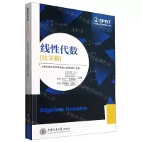 [N]线性代数(法文版)-9787313251640