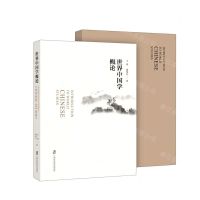[N]世界中国学概论-9787552036473
