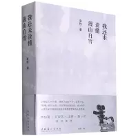 [N]我还未读懂漫山白雪-9787503964879