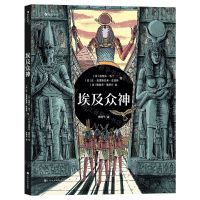 [N]埃及众神(精)-9787221172389