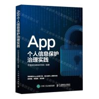 [N]App个人信息保护治理实践-9787115570932