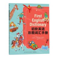 [N]初阶英语彩图词汇手册-9787518083039