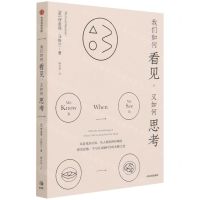 [N]我们如何看见又如何思考-9787521731507