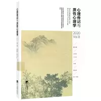 [N]心理传记与质性心理学(2020Vol.8第8辑)-9787511739179