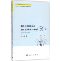 基于共词可视化的教育政策基本问题研究30年:1985-2015