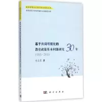 基于共词可视化的教育政策基本问题研究30年:1985-2015