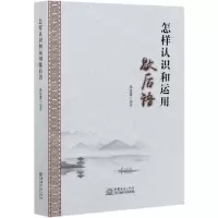 [N]怎样认识和运用歇后语-9787510337512