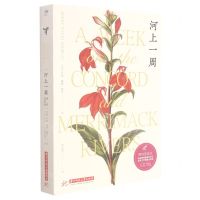 [N]河上一周(博物图鉴版)-9787568073639