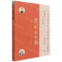 [N]京剧面面观(京剧术语解析)-9787503970559