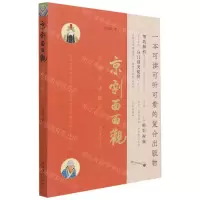 [N]京剧面面观(京剧术语解析)-9787503970559