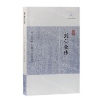 [N]列仙全传/历代笔记小说大观-9787532599875