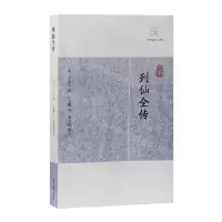 [N]列仙全传/历代笔记小说大观-9787532599875