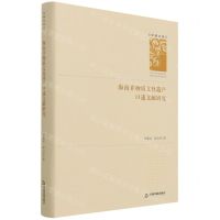 [N]海南非物质文化遗产口述文献研究(精)/学者文库-9787506883153