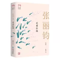 [N]花香拦路(张丽钧自选集)/读者丛书-9787226057124