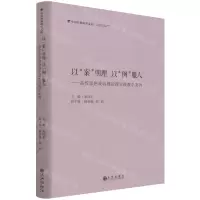 [N]以案明理以例服人--高校思想政治理论课实践教学案例(精)/中国社科研究文库-9787522502243