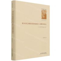 [N]社区社会组织双向汲取行动路径研究--以S市G组织为例(精)/学者文库-9787508765242