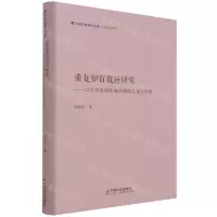 [N]重复知盲效应研究--以汉语发展性阅读障碍儿童为视角(精)/中国社科研究文库-9787508765723