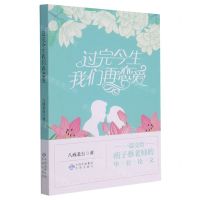 [N]过完今生我们再恋爱-9787500165316