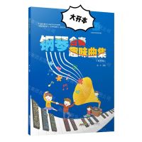 [N]钢琴合奏趣味曲集(有声版)-9787539672557