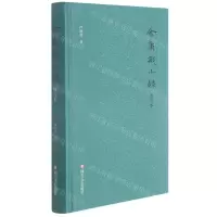 [N]金庸识小录(增订本)(精)-9787541159275