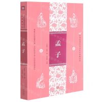 [N]孟子/中华优秀传统文化经典随身读-9787545560077