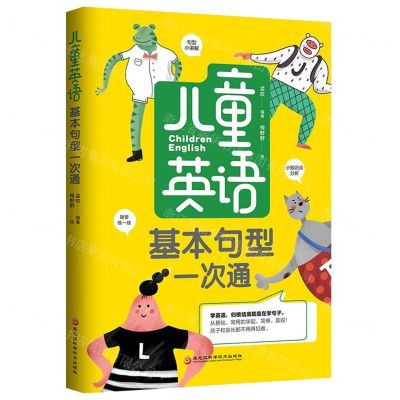 [N]儿童英语基本句型一次通-9787571910006