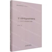 [N]学习障碍返回抑制研究--以初中生视觉搜索为视野(精)/中国社科研究文库-9787508765907