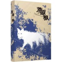 [N]荒原狼(精)-9787544791557