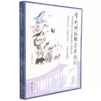 [N]常州博物馆基本陈列(神奇的自然美丽的家园自然资源陈列)-9787501071463