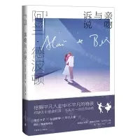 [N]亲吻与诉说(精)/阿兰·德波顿作品集-9787532787753