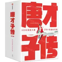 [N]唐才子传(共3册)-9787521727524