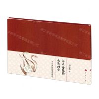 [N]与正仓院的七次约会(奈良博物馆观展散记)(精)-9787547926574