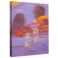 [N]仰望星空-9787512699670