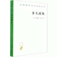 [N]多头政体/汉译世界学术名著丛书-9787100183819