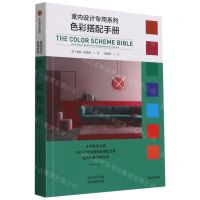 [N]色彩搭配手册/室内设计专用系列-9787521723557
