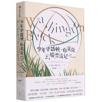 [N]少年华盛顿·布莱克云船漂流记-9787521731248